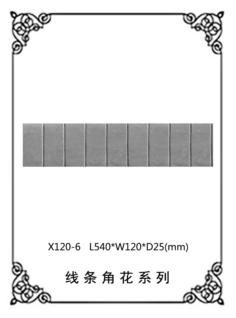 線條浮雕系列X120-6